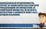 Ип чем отвечает предприниматель по долгам
