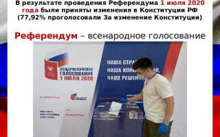 Когда были последние изменения в конституции рф