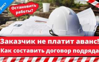 Заказчик не платит за выполненные работы что делать