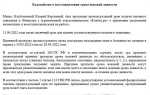 Как подать ходатайство о восстановлении пропущенного срока