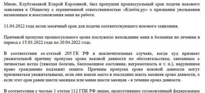 Как подать ходатайство о восстановлении пропущенного срока