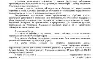 Для чего необходимо согласие на обработку персональных данных