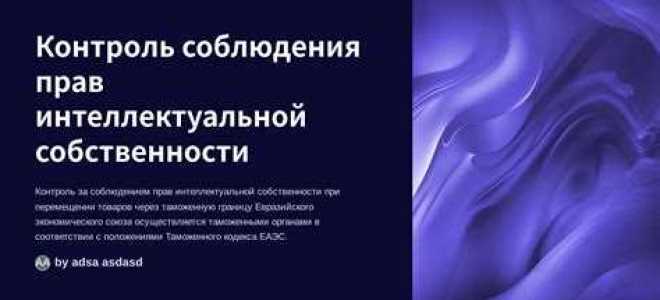 Исключительным правом на какие объекты интеллектуальной собственности нельзя распорядиться