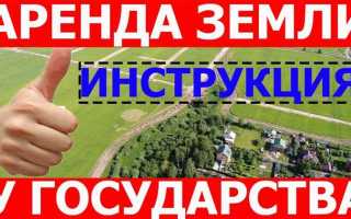 Как оплатить аренду земельного участка