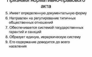 Чем отличается нормативный акт от нормативно правового акта