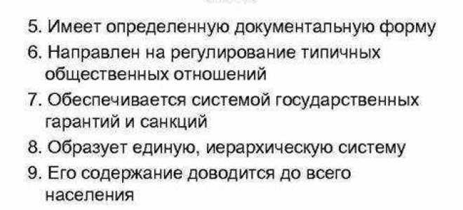 Чем отличается нормативный акт от нормативно правового акта
