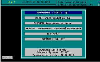 Что такое кдт в таможне