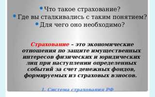 Страхование за счет кого следует