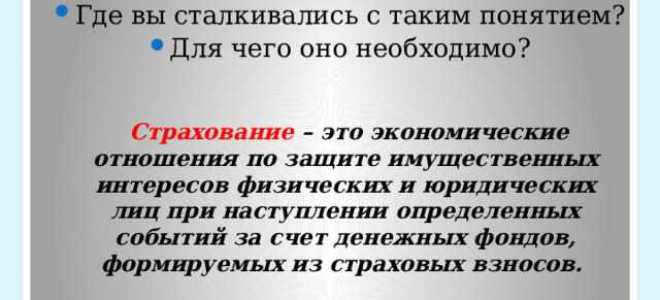 Страхование за счет кого следует