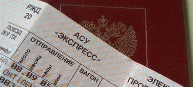 Через сколько возвращают деньги за билет ржд