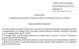 Срочный трудовой договор как уволиться