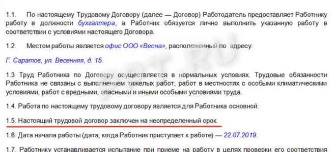 Когда срочный трудовой договор становится бессрочным автоматически