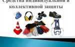 Что такое средство коллективной защиты