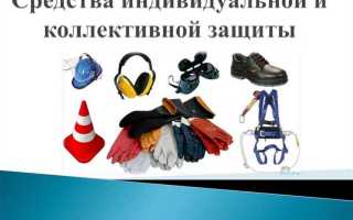Что такое средство коллективной защиты