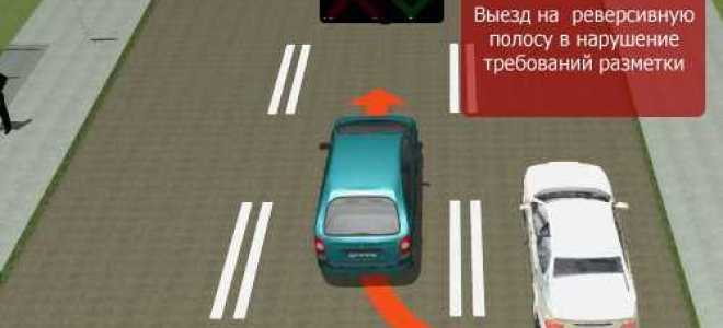 Что считается выездом на встречную полосу движения