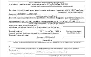 Как заполнить заявление о регистрации по месту жительства