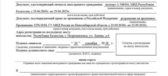 Как заполнить заявление о регистрации по месту жительства