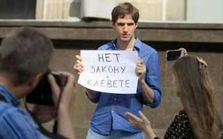 Как доказать клевету в свой адрес