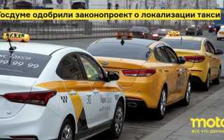 Закон о такси какие положения перенесут