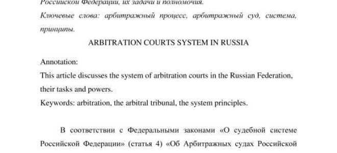 Сколько арбитражных судов в рф