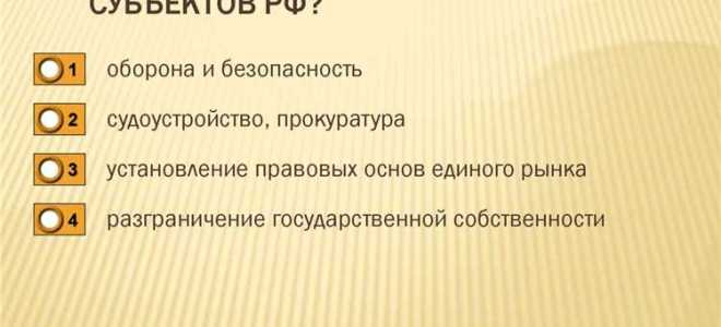 Что находится в ведении федерального центра