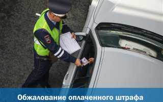 Как обжаловать штраф за парковку в москве через суд