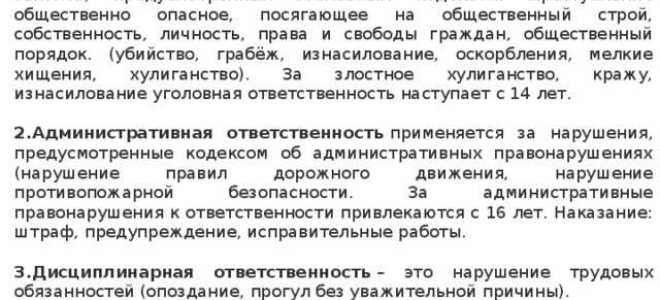 Какой вид ответственности предусмотрен за хулиганство
