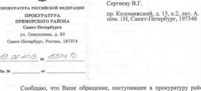 Как устроиться в прокуратуру на работу