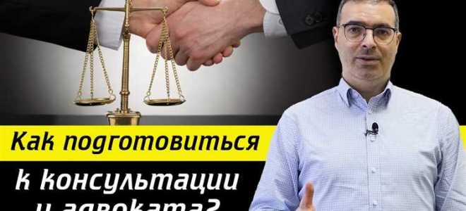 Как обратиться к адвокату за помощью