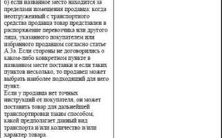 Дата поставки и дата перехода права собственности в чем разница