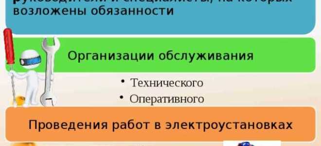 Какие обязанности возложены на оперативный персонал