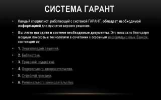 Какой адрес информационно правового портала гарант ру