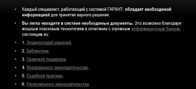 Какой адрес информационно правового портала гарант ру