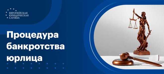 Как выйти из банкротства юридического лица