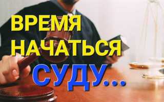 Сколько может длиться суд по уголовному делу