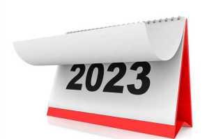 Какие праздники в 2023 году