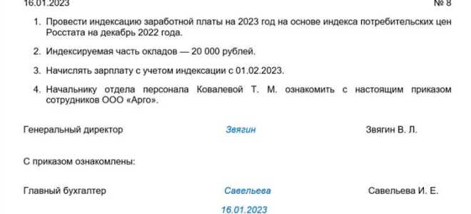 Что такое индексация заработной платы