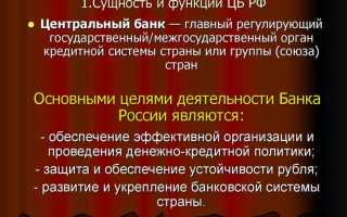 Цб рф как субъект финансовых правоотношений