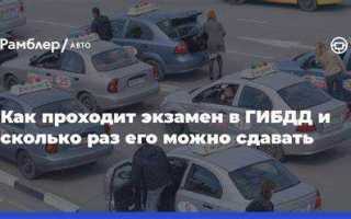 Как проходит экзамен в гибдд