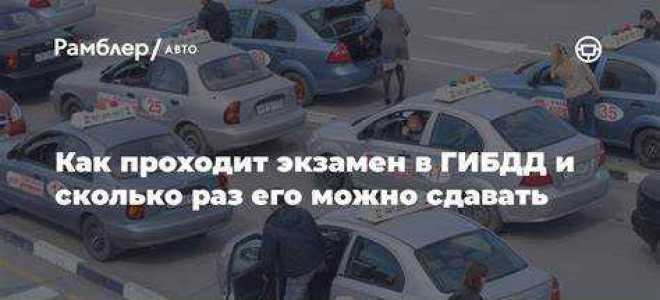 Как проходит экзамен в гибдд