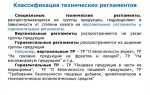 Какой из перечисленных принципов технического регулирования указан верно
