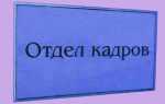 Как уволиться председателю жск если нет замены