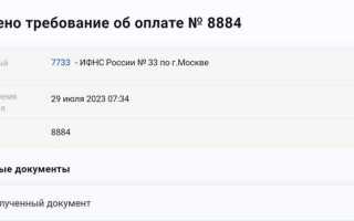 Пришло требование из налоговой об уплате налога что делать