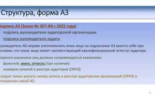 Кто подписывает аудиторское заключение в 2023 году
