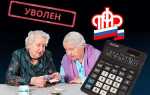 Как происходит перерасчет пенсии работающим пенсионерам после увольнения в 2020