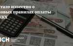 Как распечатать платежки за жкх через банкомат
