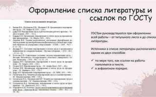 Фз 289 как оформить в списке литературы