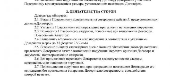 Какие из условий являются существенными в договоре поручения