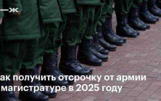 Как поступить в магистратуру отсрочка