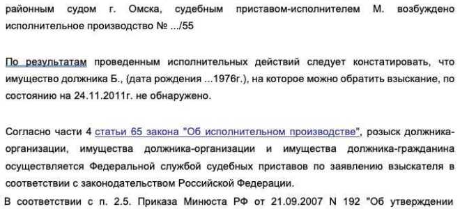 Постановление об исполнительном розыске что это